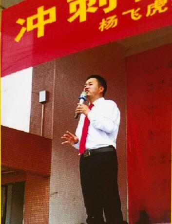 楊飛虎 老師